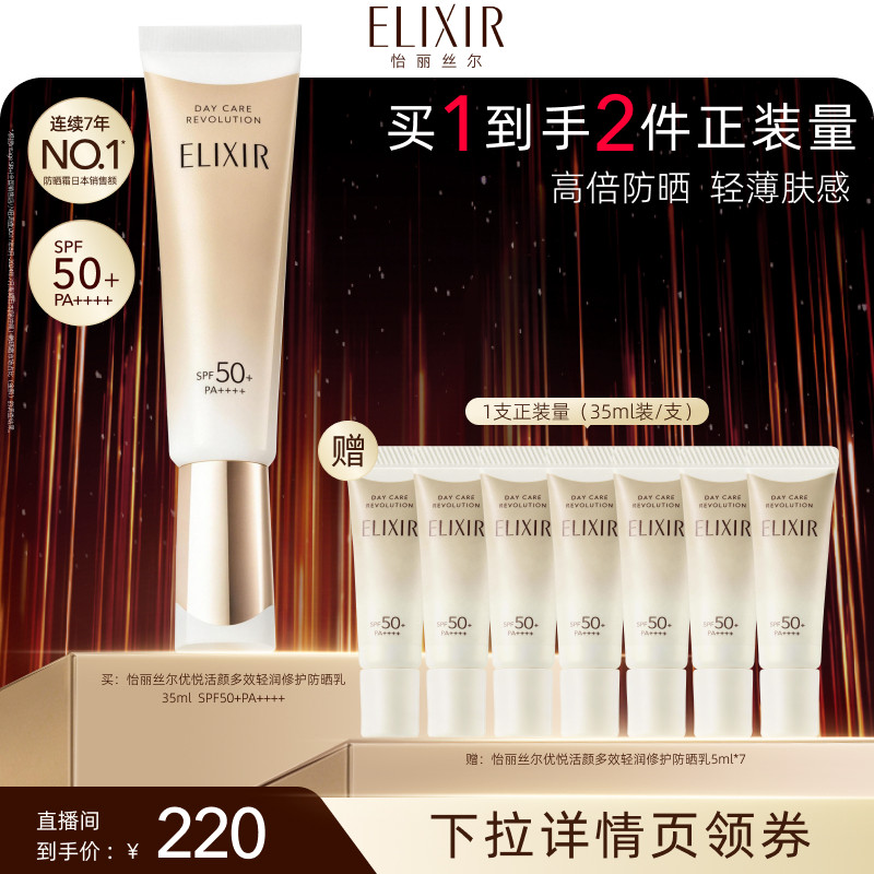 【胡可专属】怡丽丝尔小金管防晒霜防晒保湿美容官方正品图片