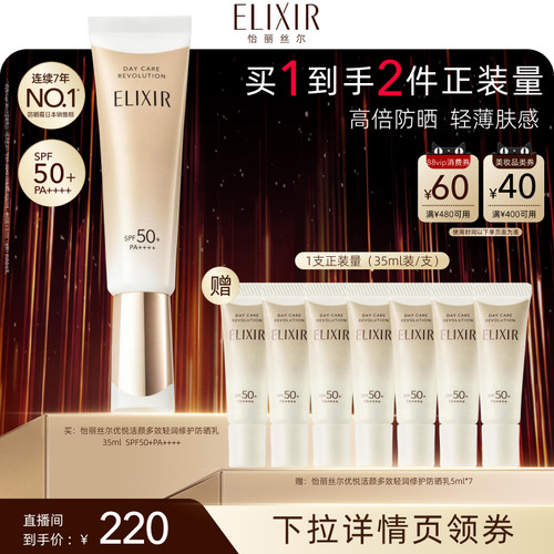 【胡可专属】怡丽丝尔小金管防晒霜防晒保湿美容官方正品