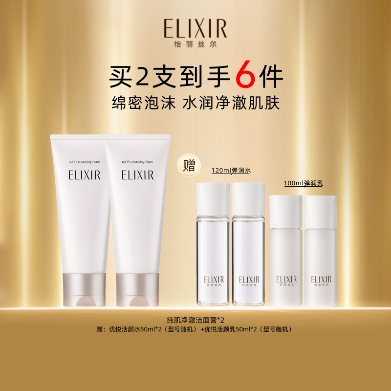 怡丽丝尔纯肌净澈洁面膏