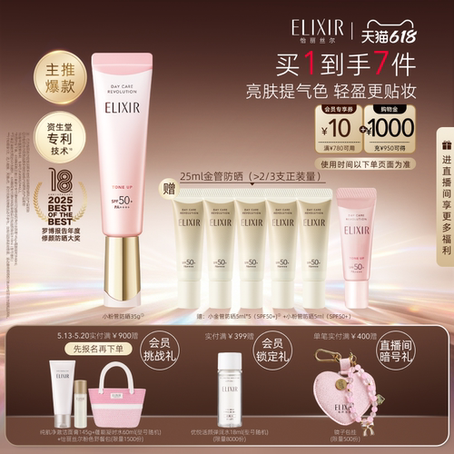 【618抢先购】怡丽丝尔优悦活颜小粉管防晒霜护肤防晒正品