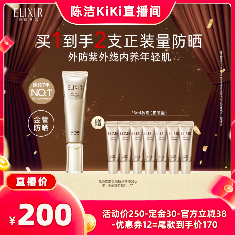 怡丽丝尔金管防晒霜保湿美白35ml