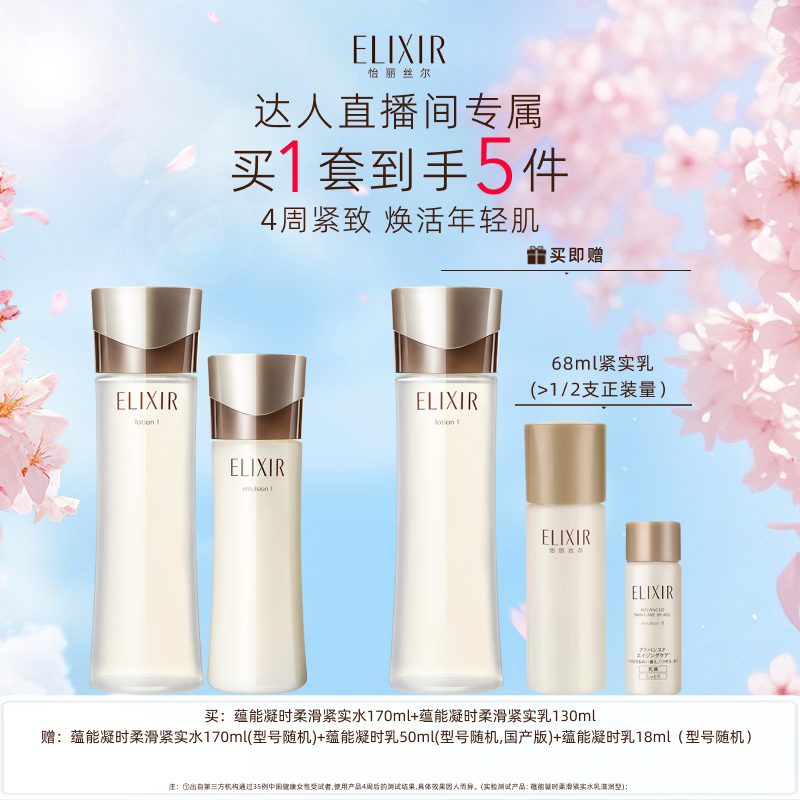 【官方正品】怡丽丝尔蕴能凝时水乳紧致保湿面部护肤套装正品