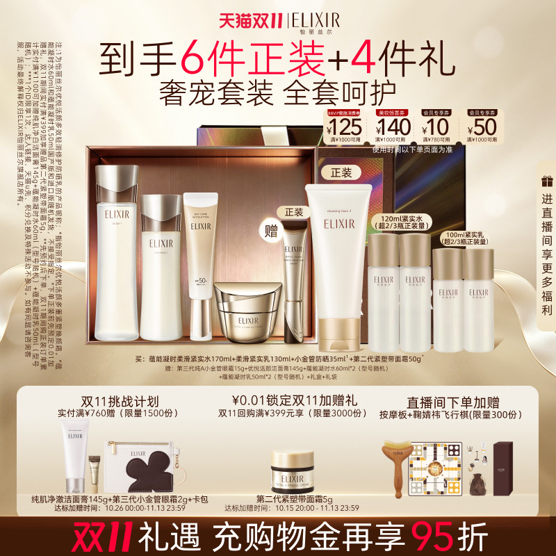 【店播双11专享】怡丽丝尔黑金水乳第二代面霜小金管防晒面部套装