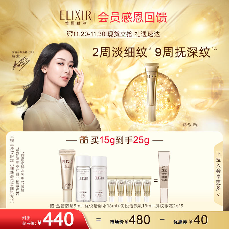 【杨紫同款】Elixir怡丽丝尔眼霜纯A小金管抗皱淡纹黑眼圈正品