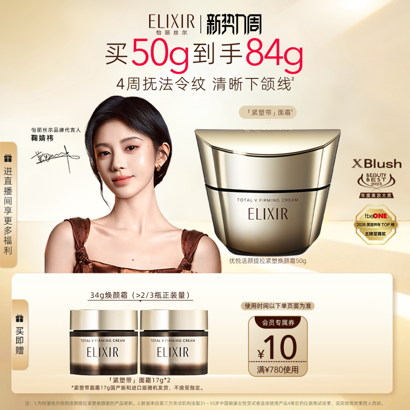 【官方正品】怡丽丝尔优悦活颜提拉紧塑焕颜面霜抗皱紧致正品