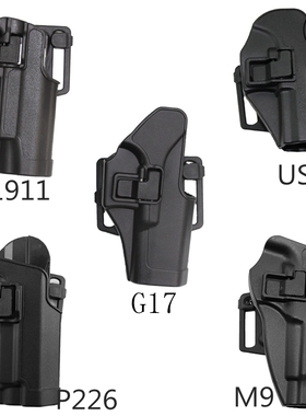正品战术快拔手枪套M9、M1911、P226、G17式黑色色塑料枪套格洛