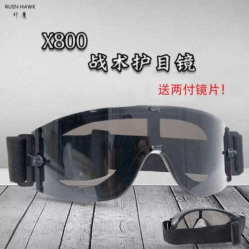 X800战术护目镜 户外运动骑行登山野战风镜 抗冲击眼镜含三片镜片