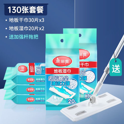 美丽雅一次性夹布平板拖把静电除尘去污拖布干湿两用除尘纸130张