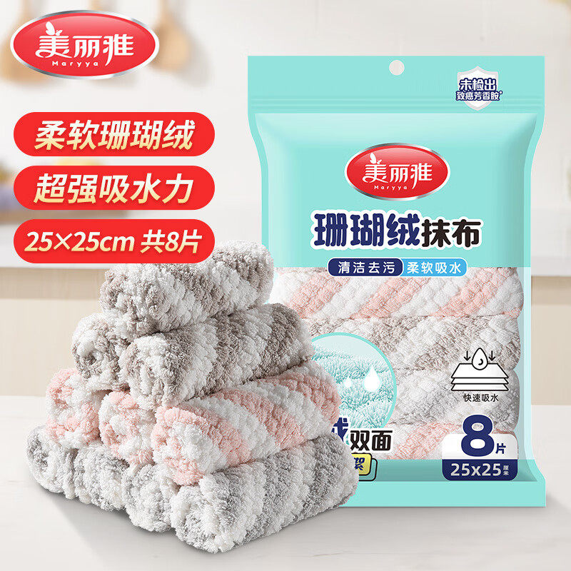 美丽雅双面复合珊瑚绒抹布吸水玻璃清洁巾毛巾易清洗不掉毛双层