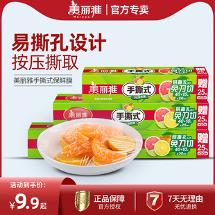 断点式 美丽雅保鲜膜家用经济装 手撕pe保鲜膜食品专用微波炉耐高温
