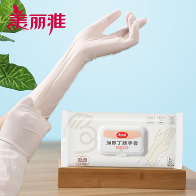 美丽雅一次性丁腈手套加厚食品级防护实验美容烘焙餐饮家务清洁