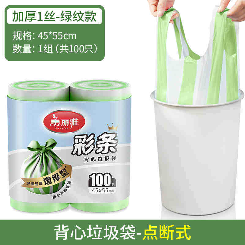 Maryya/美丽雅垃圾袋家用加厚手提式大号一次性垃圾塑料袋背心式