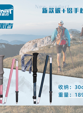 开拓者超轻五节折叠登山杖 外锁伸缩碳纤维手杖徒步拐杖 户外装备