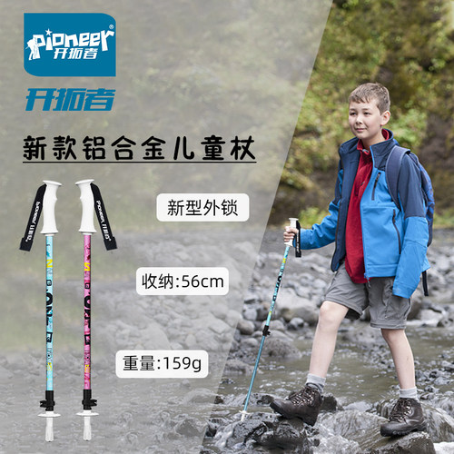 开拓者新款儿童手杖铝合金外锁