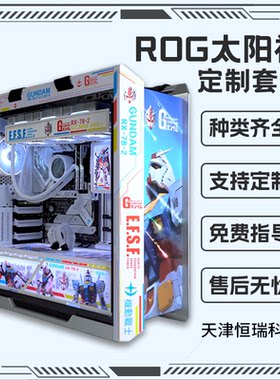 太阳神机箱定制主题灯板套装