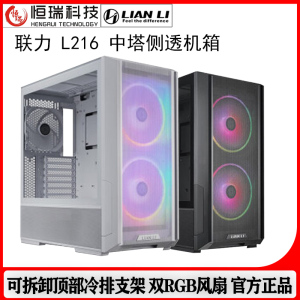 LIANLI联力 鬼斧L216侧透RGB水冷台式机电脑ATX开放式黑色白色机