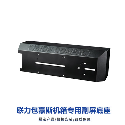 自由生长V2包豪斯副屏底座