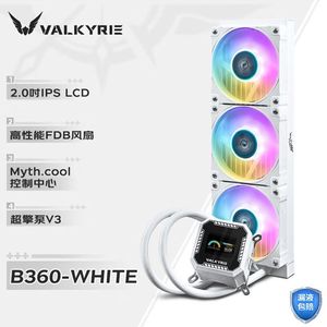 瓦尔基里A360/B360黑/白一体式CPU水冷散热器ARGB