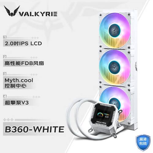 VK瓦尔基里A360/B360水冷散热器