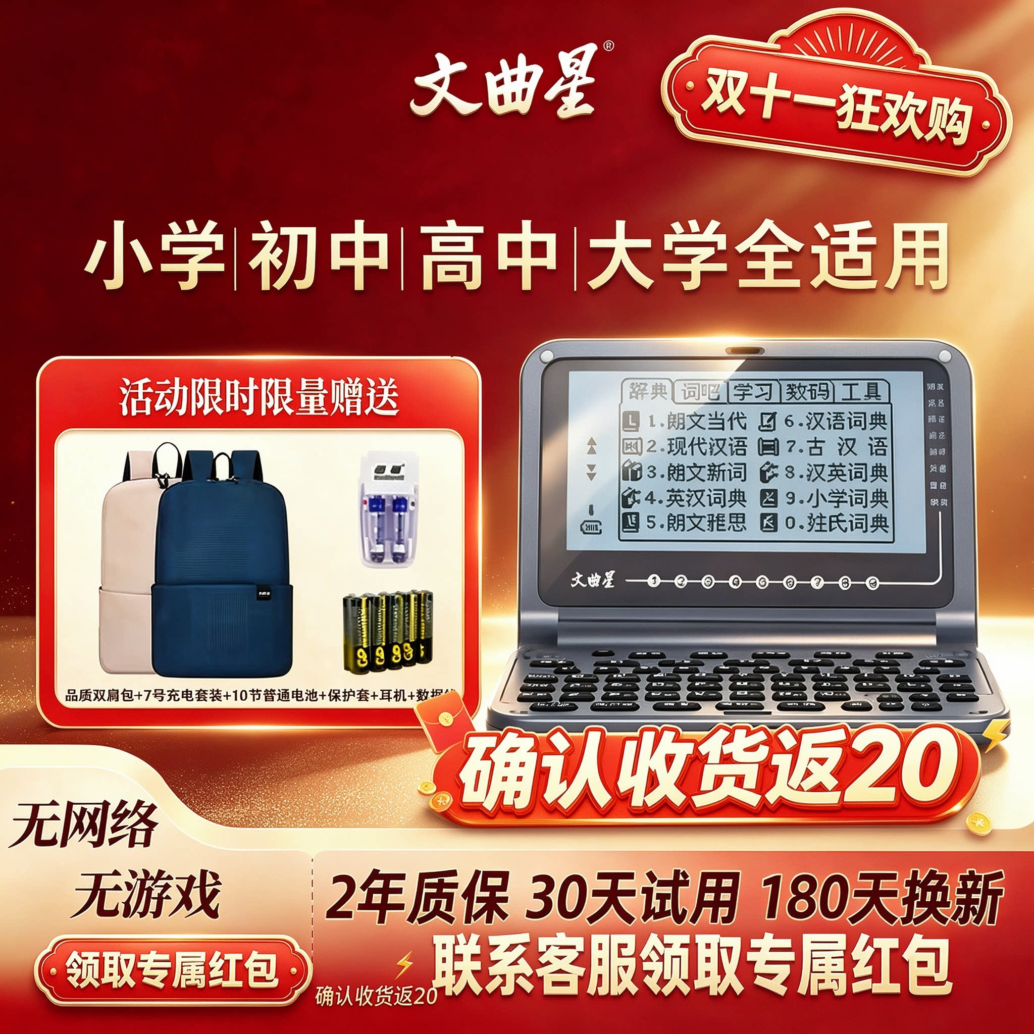 文曲星E6S电子词典朗文英汉中英辞典字典学习辞典机英语翻译机真人发音考级考研小学初中高中大学背单词新品