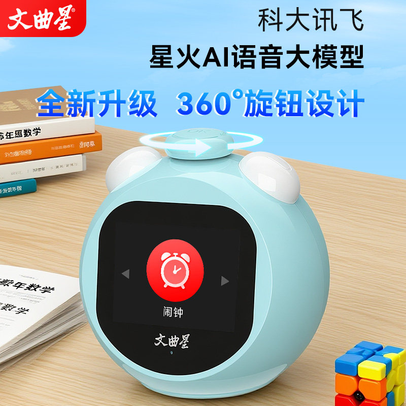 文曲星N2新款智能ai大模型语音闹钟2025儿童中小学生专用学习机儿童礼物
