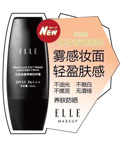 ELLE轻盈柔雾隔离防晒霜化妆专用防晒雾感妆面 轻盈肤感 专柜正品