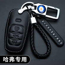 长城哈弗H6coupe钥匙套H2S/M6/H7/H4/F7F5哈佛运动版汽车钥匙包套