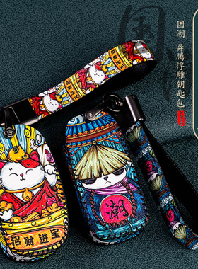 一汽奔腾X40钥匙套奔腾B30/B50/x80骏派A70/D60森雅R7钥匙包国潮