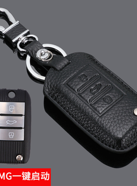 适用于荣威RX5钥匙套 荣威350/erx5/rx8/i6/名爵MG6/ZS钥匙包套