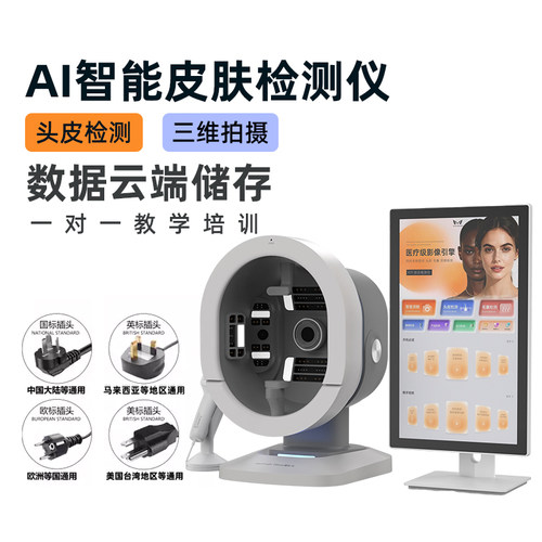 摩玑星测皮肤检测仪智能AI面部分析脸部痘敏斑面诊仪器美容院专用