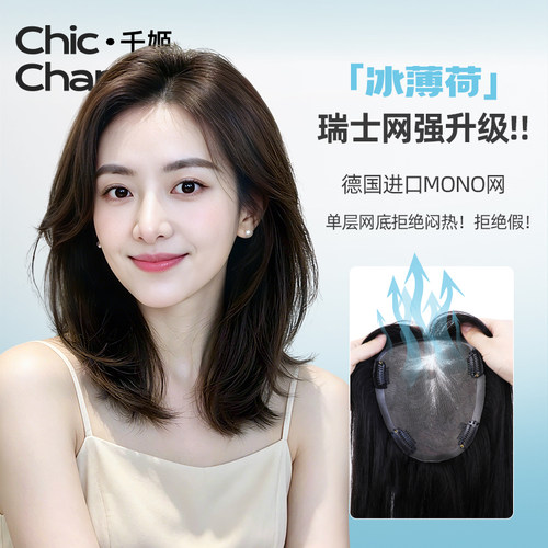 千姬假发真人发丝轻薄透气补发片