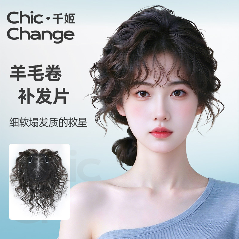 瑞士网假发片遮白发卷发头顶补发块真发自然蓬松羊毛卷补发片