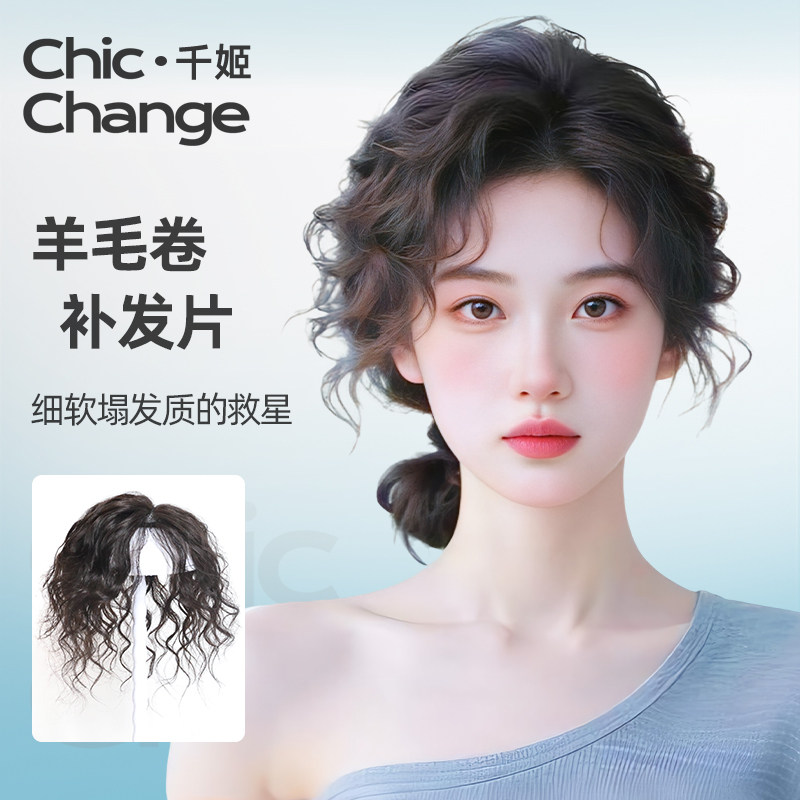 瑞士网假发片遮白发卷发头顶补发块真发自然蓬松羊毛卷补发片,美发护发/假发,刘海片,淘宝优惠券,粉丝福利购,淘宝优惠卷