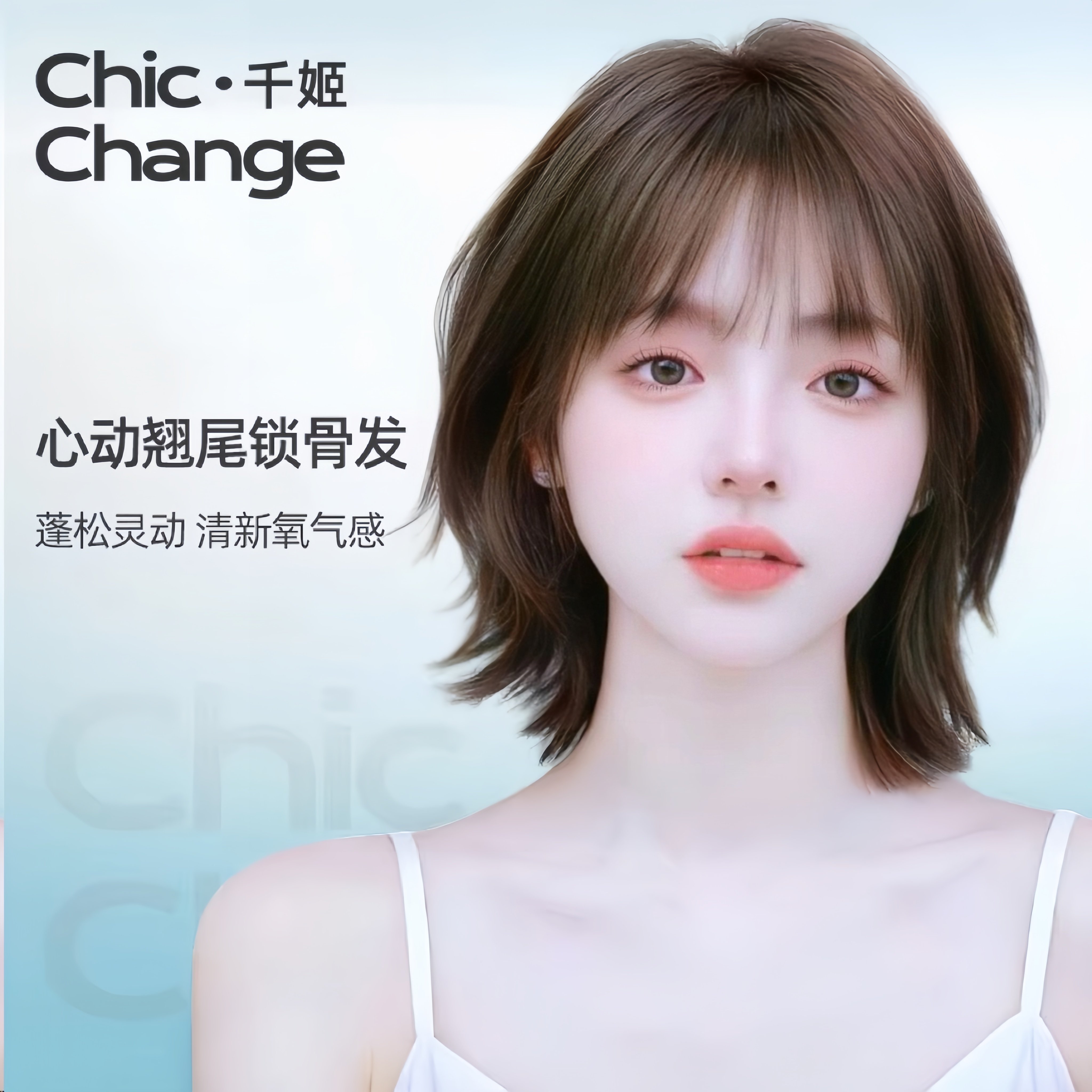千姬假发女全真人发丝外翘层次齐肩发自然蓬松时尚百搭透气全头套