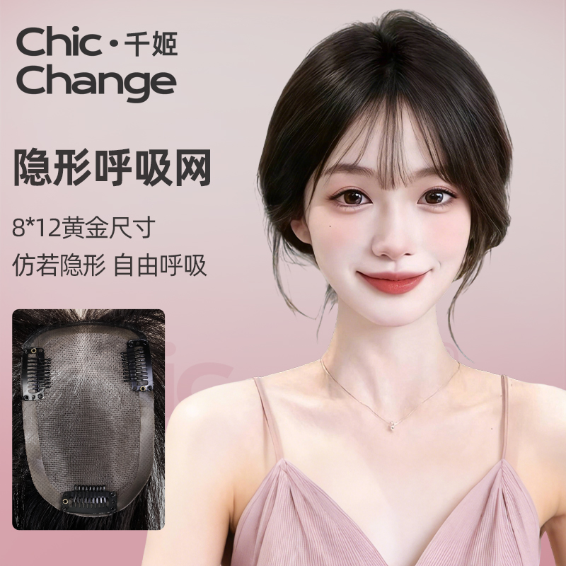 千姬全真发【隐形呼吸网】补发片