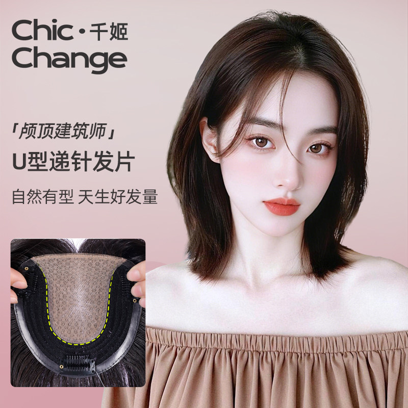 千姬双递针假发片女真发头顶遮白发自然增发量蓬松高颅顶透气发片
