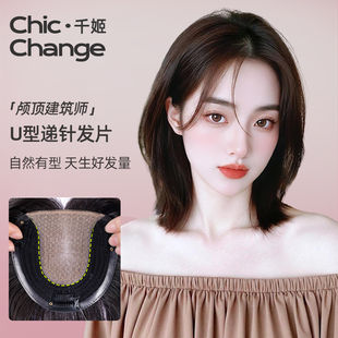 千姬双递针假发片女真发头顶遮白发自然增发量蓬松高颅顶透气发片