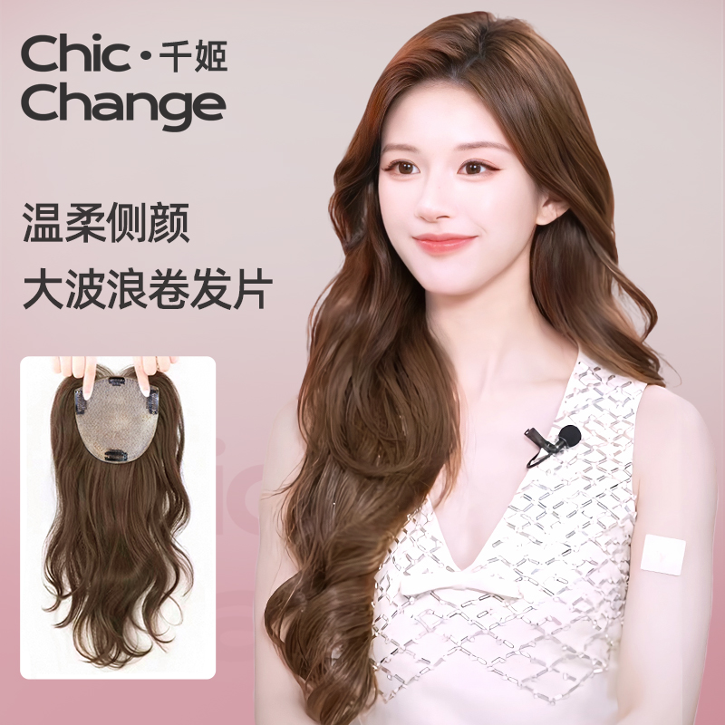 千姬递针假发片女大波浪长卷发片真发遮颧骨自然蓬松头顶隐形增发