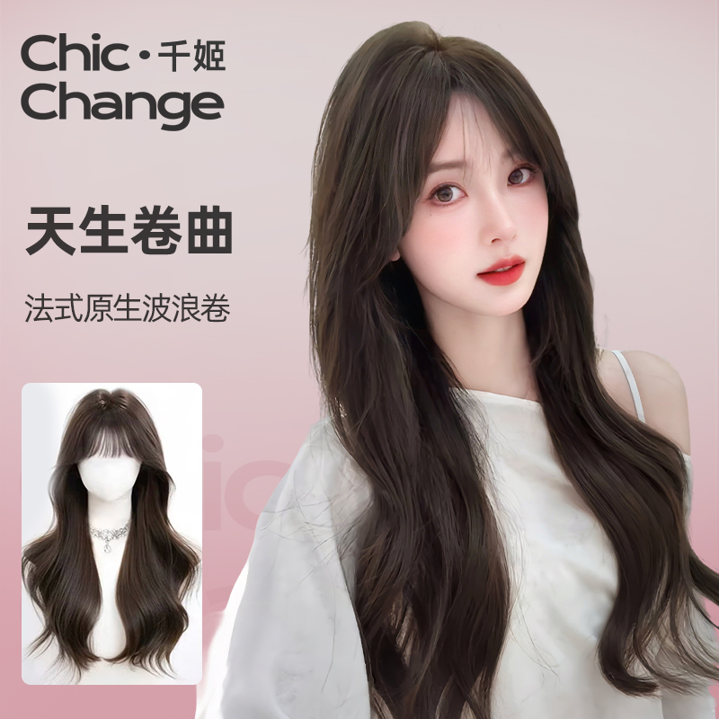 免戴发网【法式刘海大波浪】真发