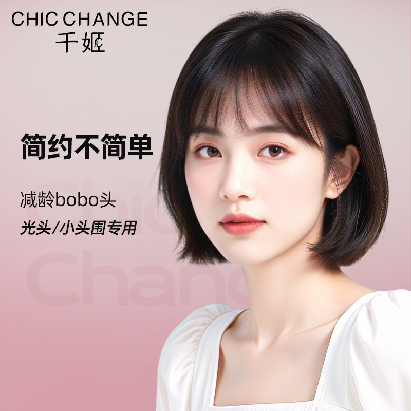 光头小头专用假发全头套女真人发丝造型减龄发型bobo头S码