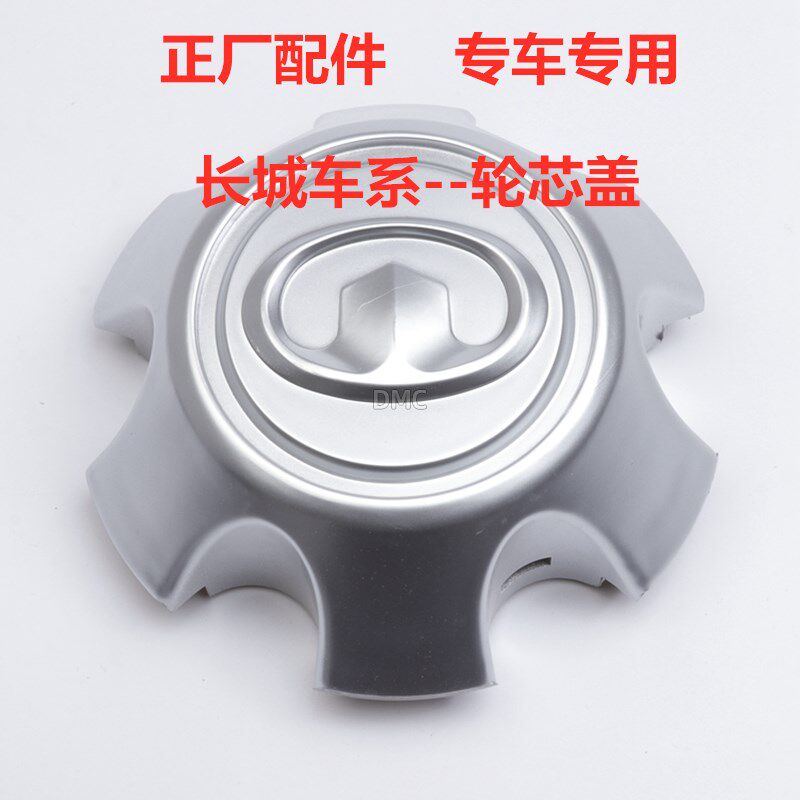 适配长城哈弗H3/H5皮卡风骏3/5/6/7轮毂盖轮胎盖中心盖标原车款