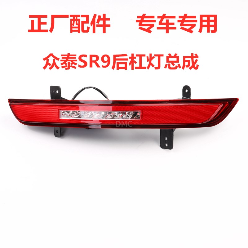 适配众泰SR7 SR9大迈X5 T300前后防雾灯保险杠灯刹车倒车灯日行灯图片