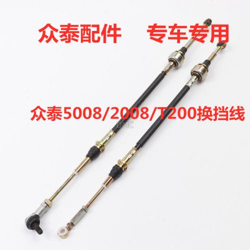 适配众泰2008 5008 T200换挡档位拉线挂档排挡线后制动手刹拉线