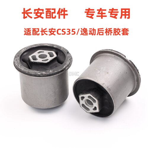 适配长安XT逸动CS35/PLUS欧尚X5凌轩悦翔风光580后桥胶套后轴衬套
