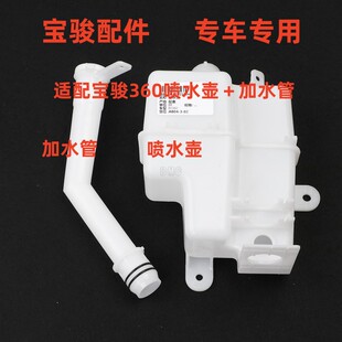 630雨刮刷喷水壶电机洗涤器玻璃水箱副水壶 530 适配宝骏510 360