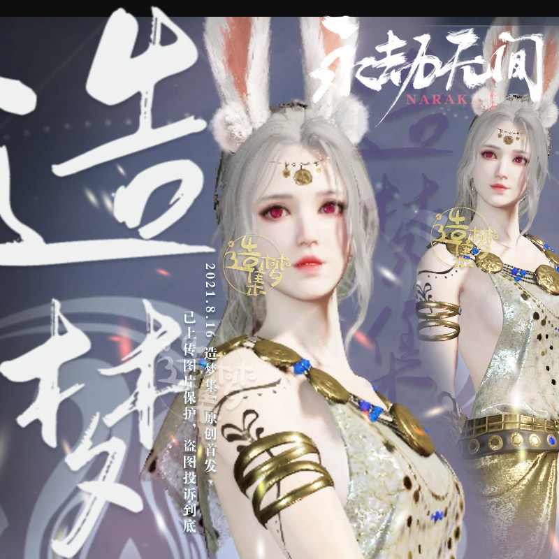 公测【兔女郎】永劫无间捏脸迦南胡桃数据steam国服丨造梦集原创