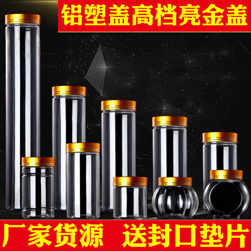 高档塑料透明小号密封罐子