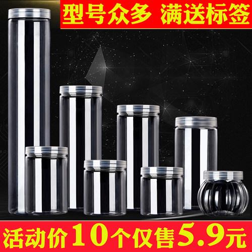 55-65透明塑料罐坚果瓶带盖食品级果酱广口饰品娃娃包装细长罐子 - 封面