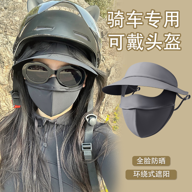 【骑车专用】可戴头盔带帽檐面罩