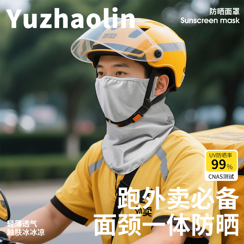 【全网眼透气】外卖骑手防晒面罩